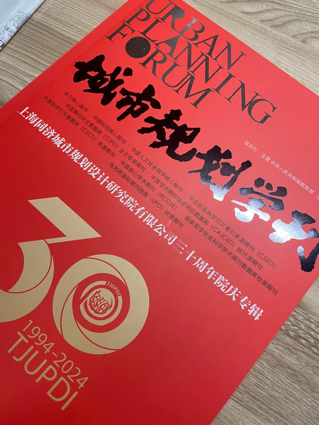 城市规划学刊